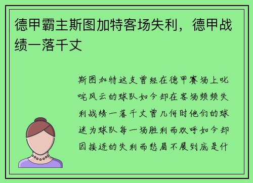 德甲霸主斯图加特客场失利，德甲战绩一落千丈