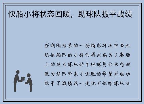 快船小将状态回暖，助球队扳平战绩