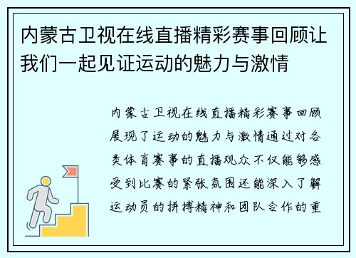 内蒙古卫视在线直播精彩赛事回顾让我们一起见证运动的魅力与激情