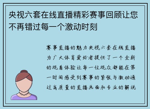 央视六套在线直播精彩赛事回顾让您不再错过每一个激动时刻