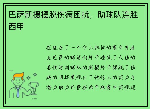 巴萨新援摆脱伤病困扰，助球队连胜西甲