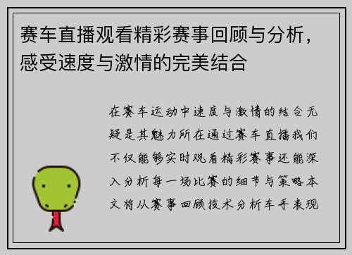 赛车直播观看精彩赛事回顾与分析，感受速度与激情的完美结合